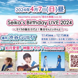 Neontetra presents「音の水族館」vol.32