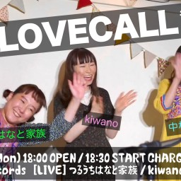 9月18日（月祝）『LOVECALL #5』配信チケット