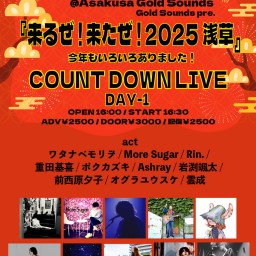 『来るぜ! 来たぜ! 2025浅草』 今年もいろいろありました！ COUNT DOWN LIVE  -DAY1-​1230