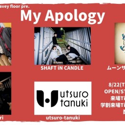 8/22『My Apology』