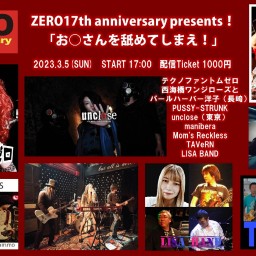 ZERO17th 「お○さんを舐めてしまえ！」