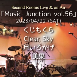 4/22「Music Junction vol.56」