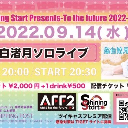 -To the future 2022- Vol,3 悠白渚月