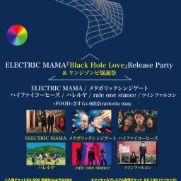 ELECTRIC MAMA『Black Hole Love』