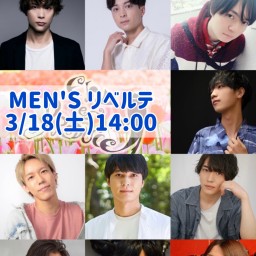 3/18(土)14:00～ MEN'Sリベルテ