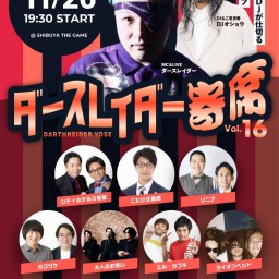 11/26(火)に行われた、 ラッパーとDJが仕切るお笑いライブ 「ダースレイダー寄席」