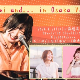 Re-mi and in Osaka vol.9 【しなだゆかり様お目当ての方】
