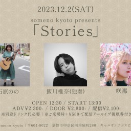 12/2＊昼公演「Stories」