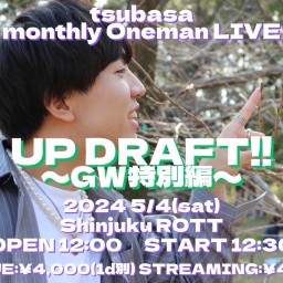tsubasa monthly LIVE UP DRAFT!!〜GW特別編〜
