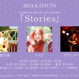 6/2※夜公演「Stories」