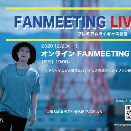 JUSTY FANMEETING LIVE