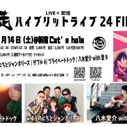 師走ハイブリットライブ24 FINAL