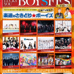 9/21(火)『楽遊BOYSフェス in新宿ReNY』