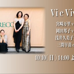 10/10 Vi e Vivace ライブ同時配信！