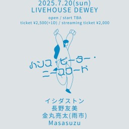 7/20【ハンス・ピーター・ニースワード】