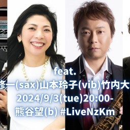 24/9/3鍬田修一sax山本玲子vib竹内大貴d熊谷望b