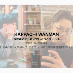 KAPPACHI WANMAN -桜が咲いたら君に会いに行こう2024-