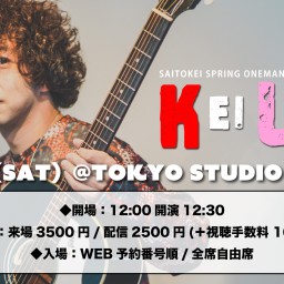 ワンマンライブ「KEI UTA PREMIUM