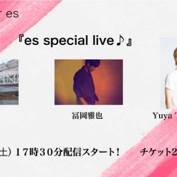 ７/３（土）『es special live』