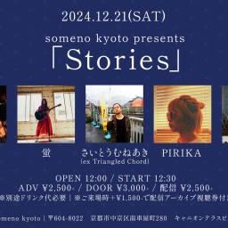 12/21※昼公演「Stories」