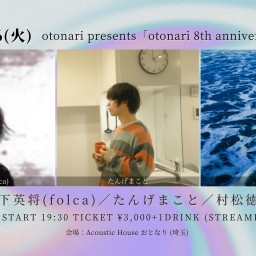 2023.12.26(火) otonari 8th anniversary special !