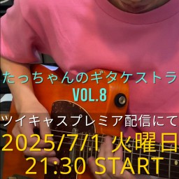 2025/7/1 楯岡裕人 ワンマンライブ