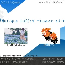 『Musique buffet -summer edit-』