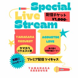 Special Live Stream  ~vol.03~