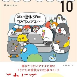 「会社員でぶどり」10巻出版記念イベント in大阪