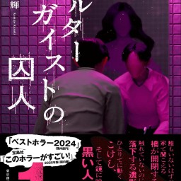 細か過ぎるホラー偏愛を語り尽くす座談会
