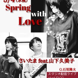 【Spring with Love】さいたまfeat.山下久美子