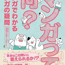 出張！マンガカフェ「今この時代に120%マンガを楽しむ秘訣」