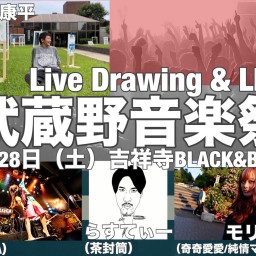 ライブペイント武蔵野音楽祭