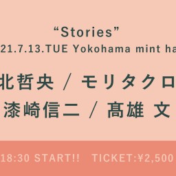 【7/13】"Stories"