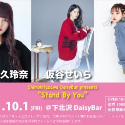 『Stand By You』 2021.10.1