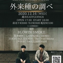2020.12.16【BLOWIN SMOKEレコ発企画】