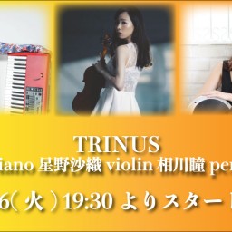 9/26 TRINUS ライブ同時配信！