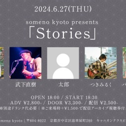 6/27「Stories」