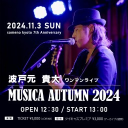 11/3昼「波戸元 貴大ワンマンライブ　〜MUSICA AUTUMN 2024〜」