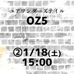 【②1/18(土)15:00】ユアワンダーズテイルOZ5