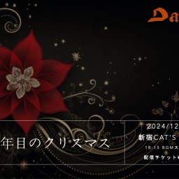 Daccoクリスマスコンサート'24 「20年目のクリスマス」