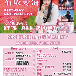 【新規枠】7月28日渋谷GUILTYワンマン
