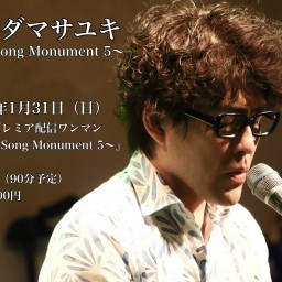 歌碑〜Song Monument 5〜