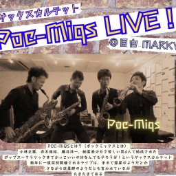 サックスカルテット Poc-Miqs LIVE!!!