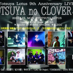 YOTSUYAのクローバーvol.21〜LOTUS9周年ライブ〜
