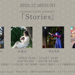12/10※夜公演「Stories」