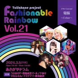 YuiSakane project　Fashionable Rainbow vol.21  電脳~Cyber~