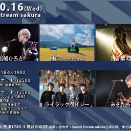 10/16(Wed)Sound Stream ライブ配信