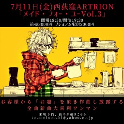 小豆原一朗(クオーツ星)ワンマンライブ 【メイド・フォー・ユーvol.3】