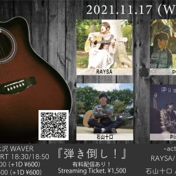 【11/17 RAYSA/peco/Pisleo/石川十口】